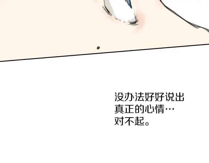 《犬系男子恋爱中》第21话 雨后地实！ 第50页