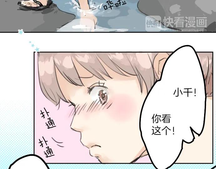 《犬系男子恋爱中》第21话 雨后地实！ 第84页