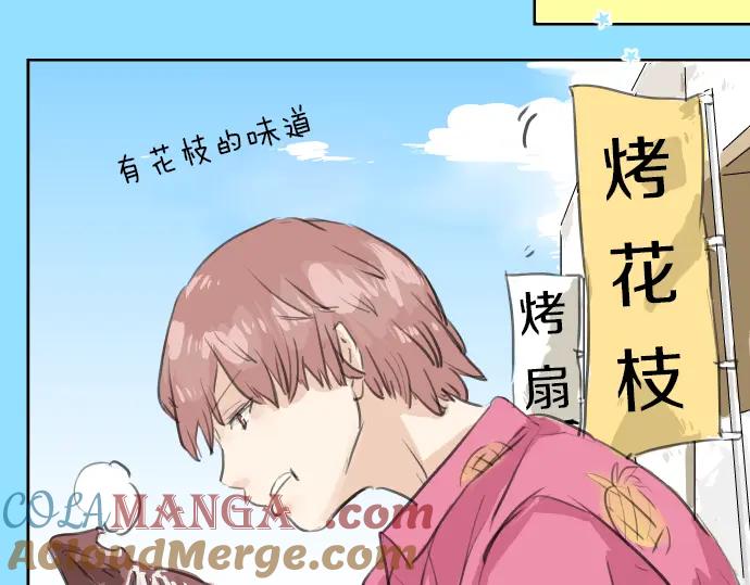 《犬系男子恋爱中》第21话 雨后地实！ 第65页