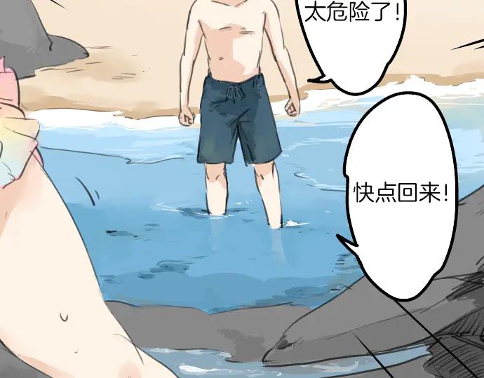 《犬系男子恋爱中》第21话 雨后地实！ 第76页