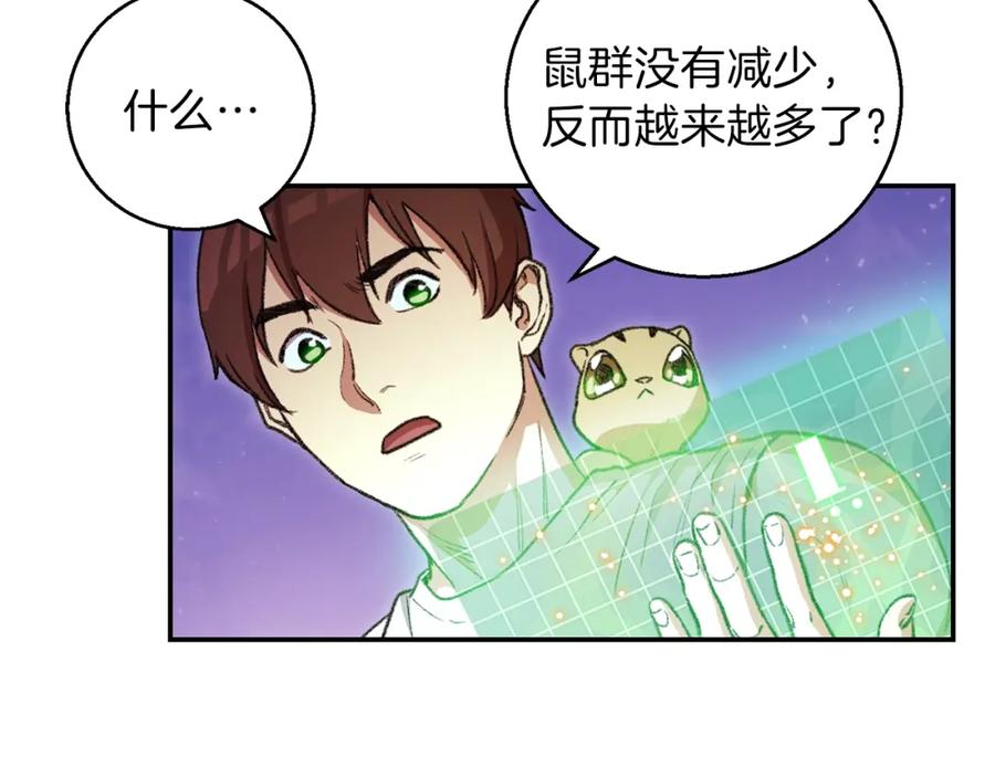 重启地下城 第20话 辅助杀疯了 第82页