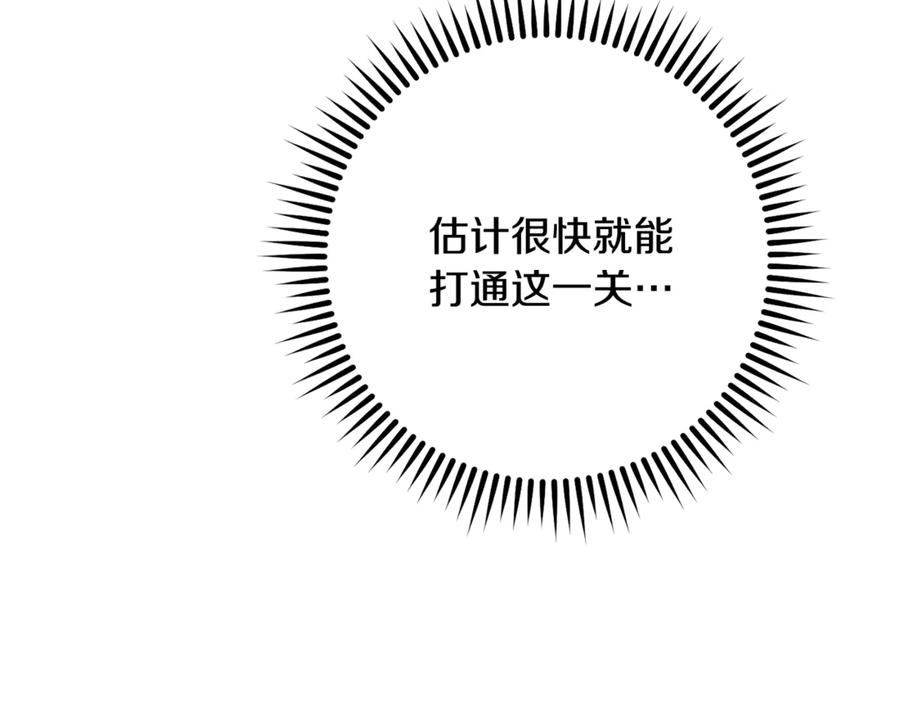 重启地下城 第226话 让你看看我的底气 第24页