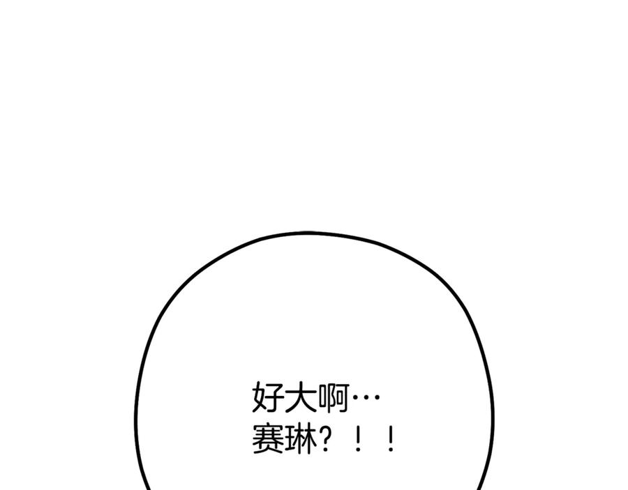 重启地下城 第226话 让你看看我的底气 第3页