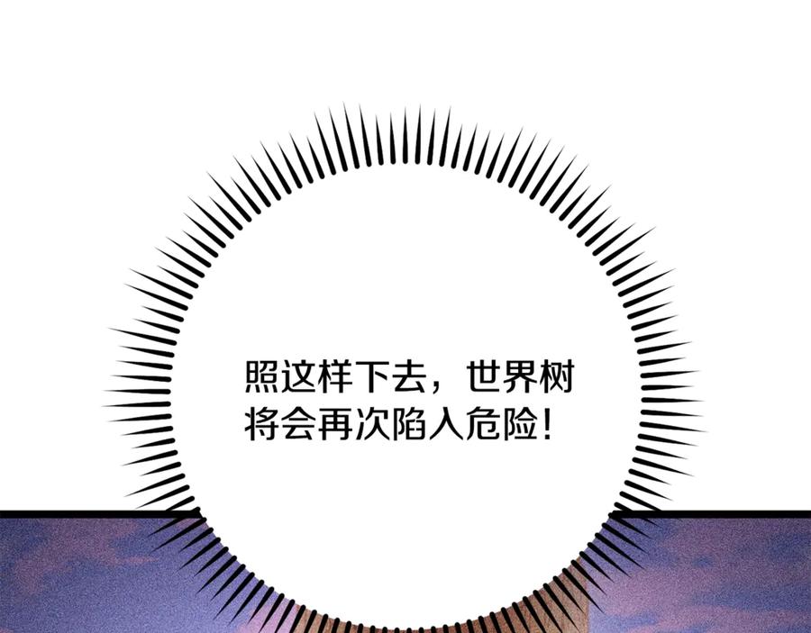 重启地下城 第226话 让你看看我的底气 第26页