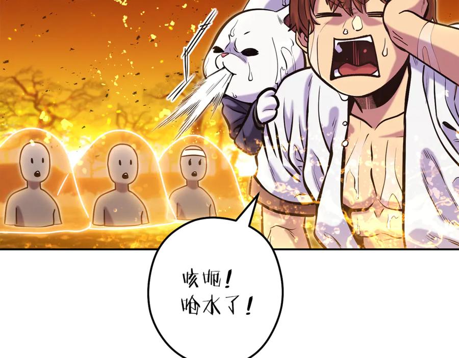 重启地下城 第226话 让你看看我的底气 第59页
