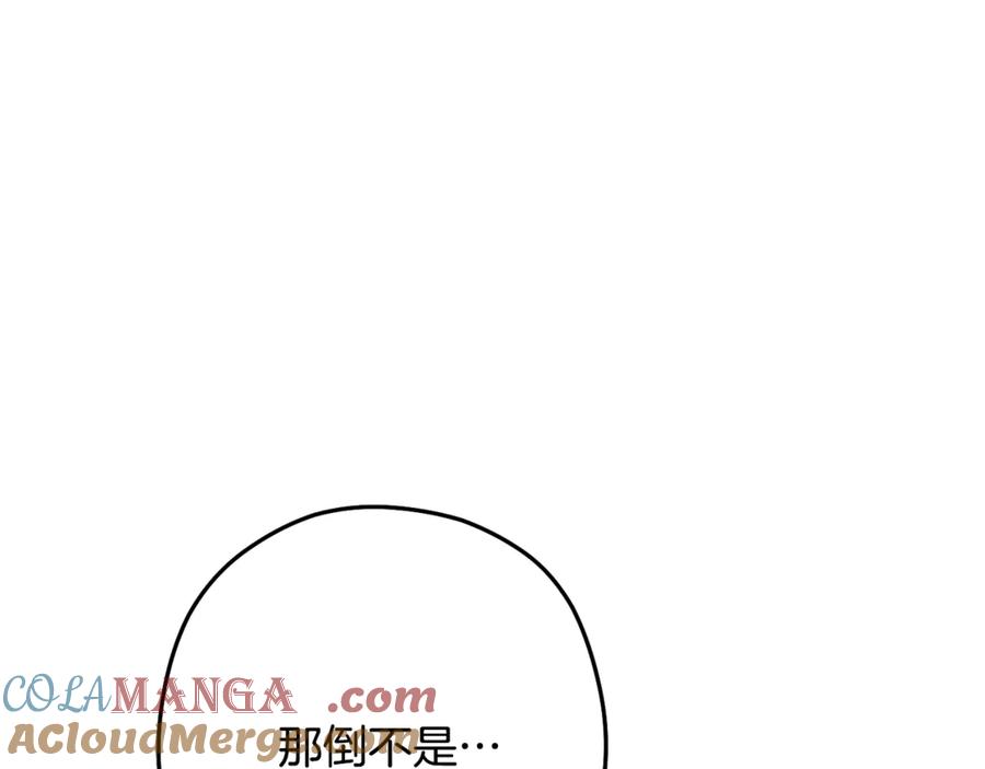 重启地下城 第226话 让你看看我的底气 第17页