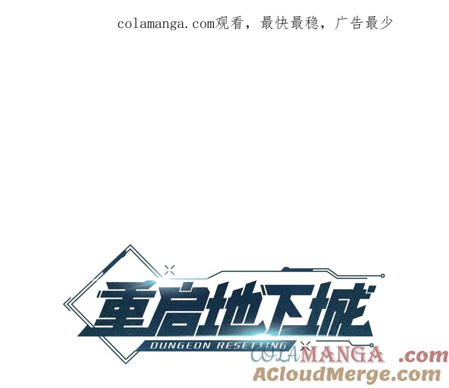 重启地下城 第226话 让你看看我的底气 第1页