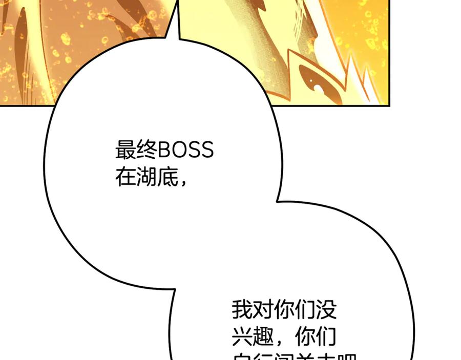 重启地下城 第226话 让你看看我的底气 第47页