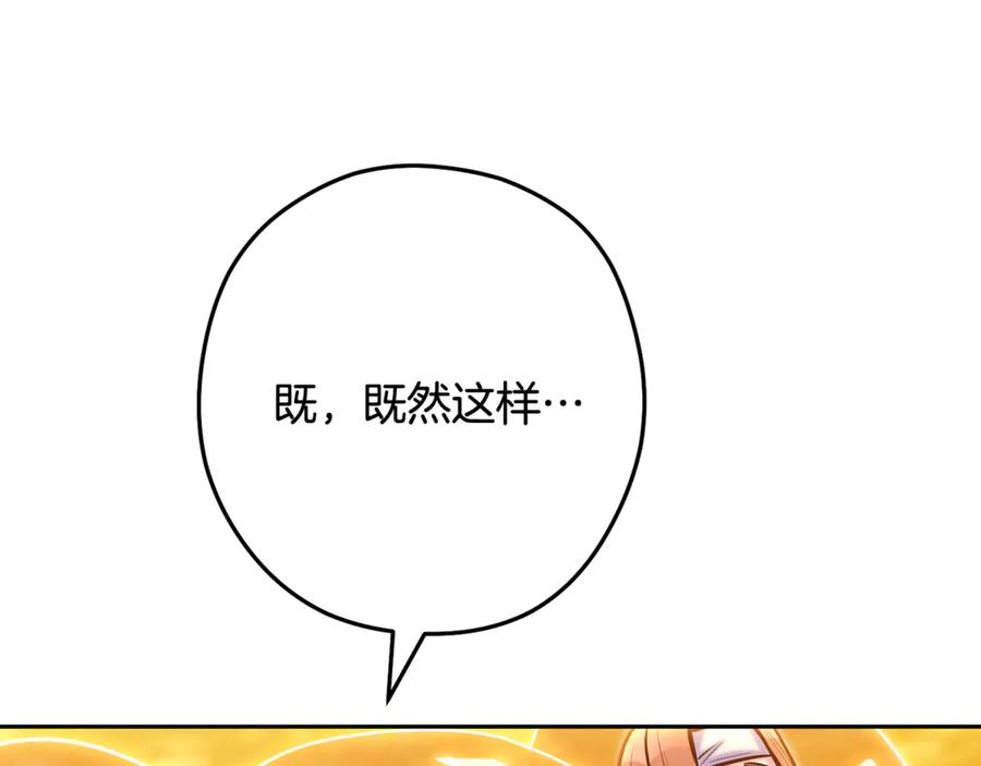 重启地下城 第226话 让你看看我的底气 第52页