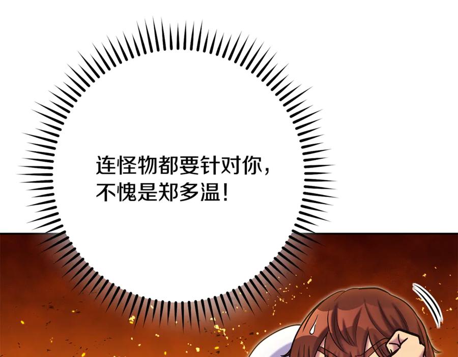 重启地下城 第226话 让你看看我的底气 第58页