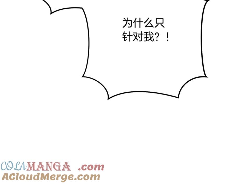 重启地下城 第226话 让你看看我的底气 第57页