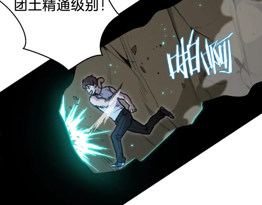 重启地下城 第21话 团土威力最大化 第108页