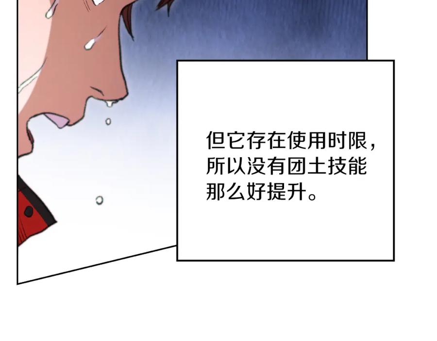 重启地下城 第21话 团土威力最大化 第40页