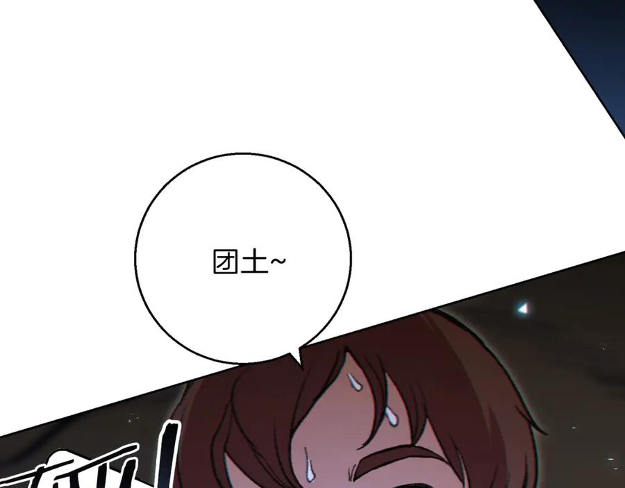 重启地下城 第21话 团土威力最大化 第111页
