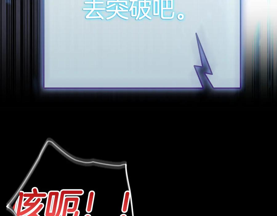 《一键三连后，我无敌了》第24话 主动打上门 第272页