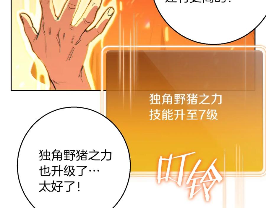 重启地下城 第21话 团土威力最大化 第94页