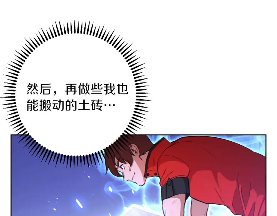 重启地下城 第21话 团土威力最大化 第30页
