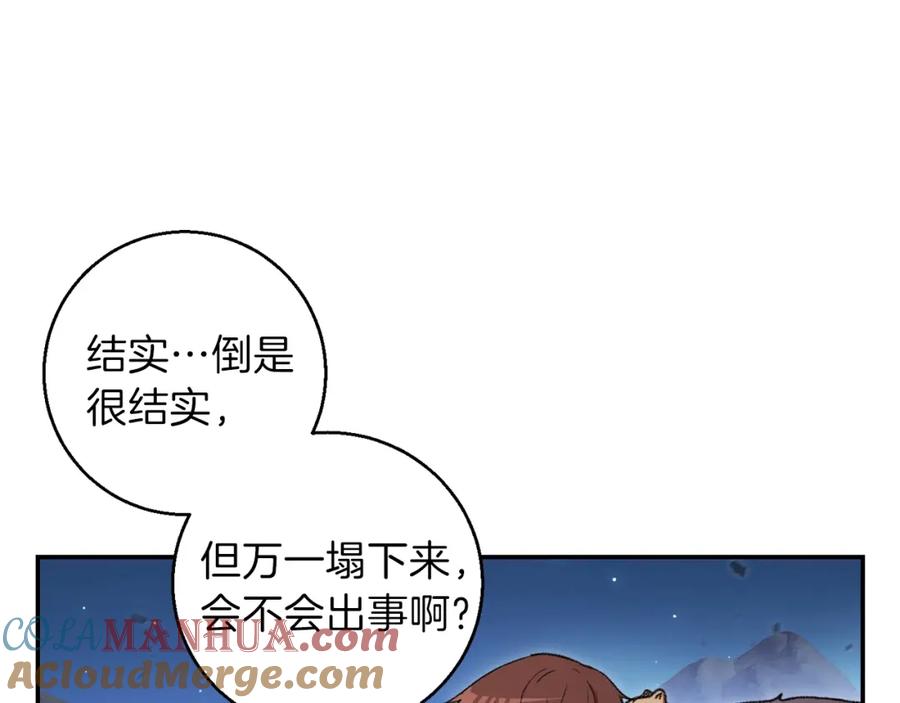 重启地下城 第22话 造物主式无奈 第73页