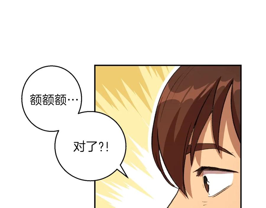 重启地下城 第22话 造物主式无奈 第76页