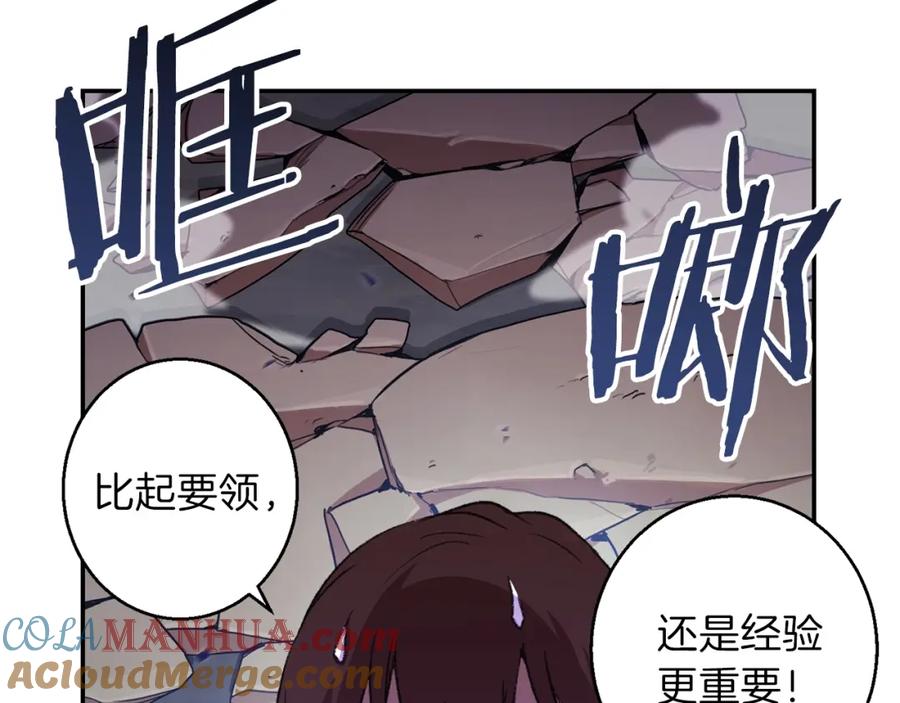 重启地下城 第22话 造物主式无奈 第69页