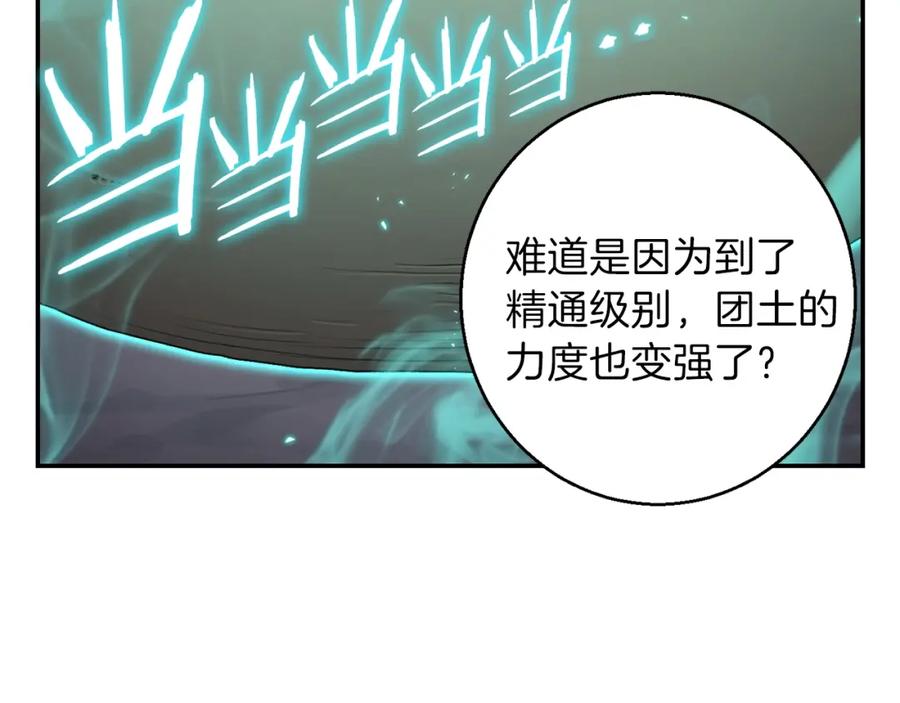 重启地下城 第22话 造物主式无奈 第62页