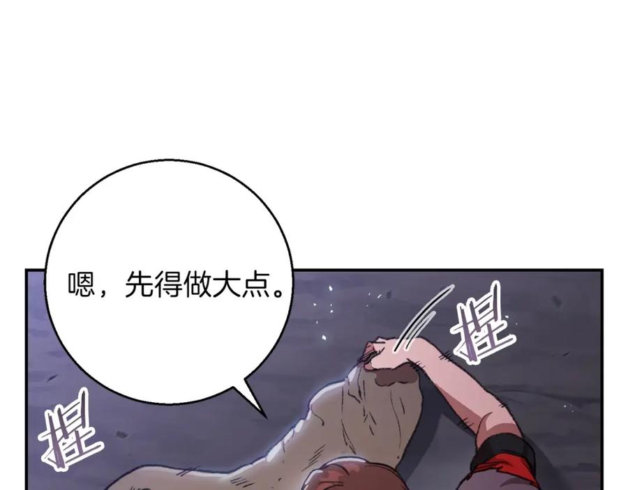 重启地下城 第22话 造物主式无奈 第55页