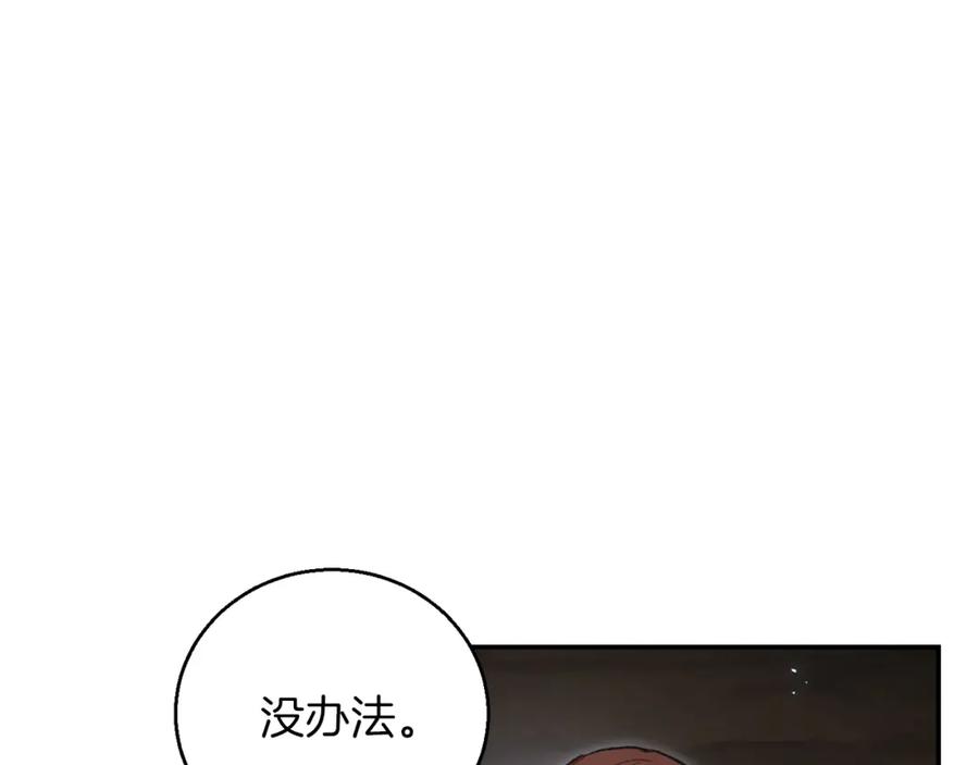 重启地下城 第22话 造物主式无奈 第3页