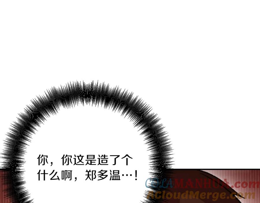 重启地下城 第22话 造物主式无奈 第105页