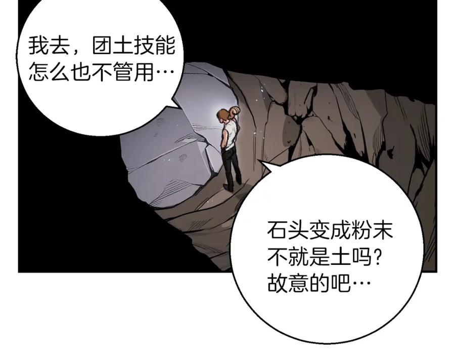 重启地下城 第22话 造物主式无奈 第2页