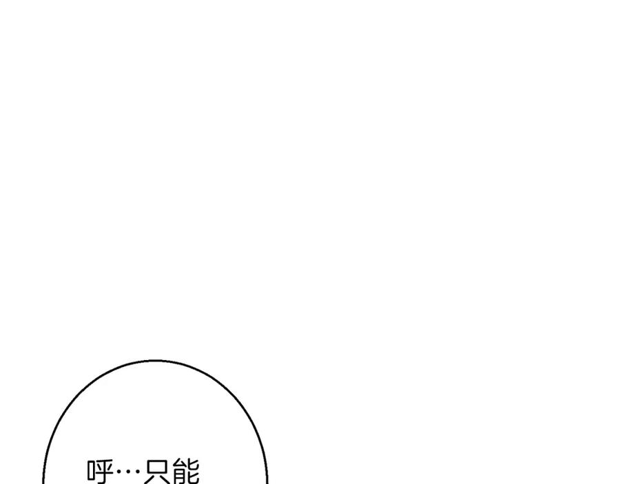 重启地下城 第22话 造物主式无奈 第123页