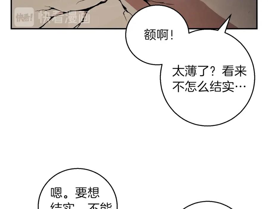 重启地下城 第22话 造物主式无奈 第66页