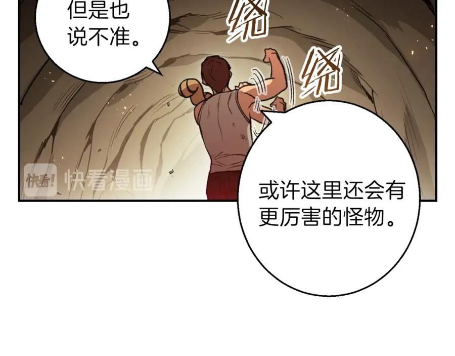 重启地下城 第22话 造物主式无奈 第31页