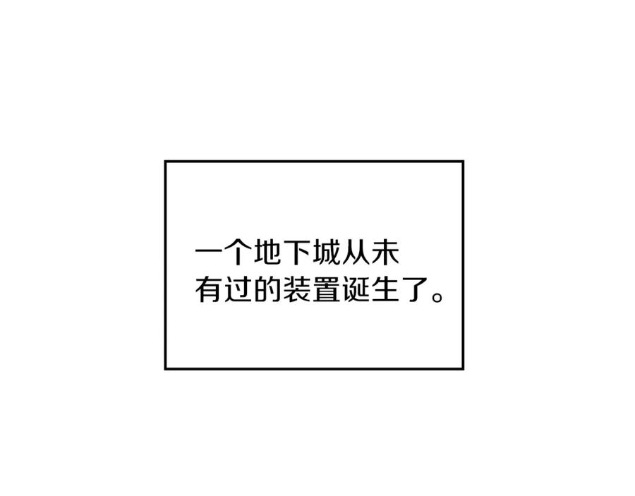 重启地下城 第22话 造物主式无奈 第95页