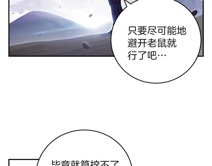 重启地下城 第22话 造物主式无奈 第8页