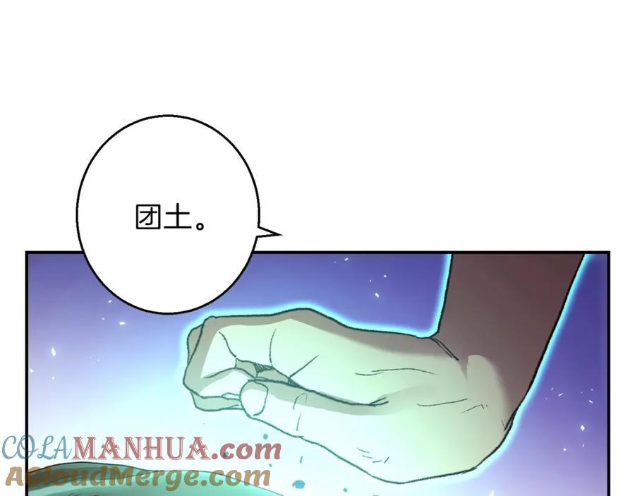 重启地下城 第22话 造物主式无奈 第57页