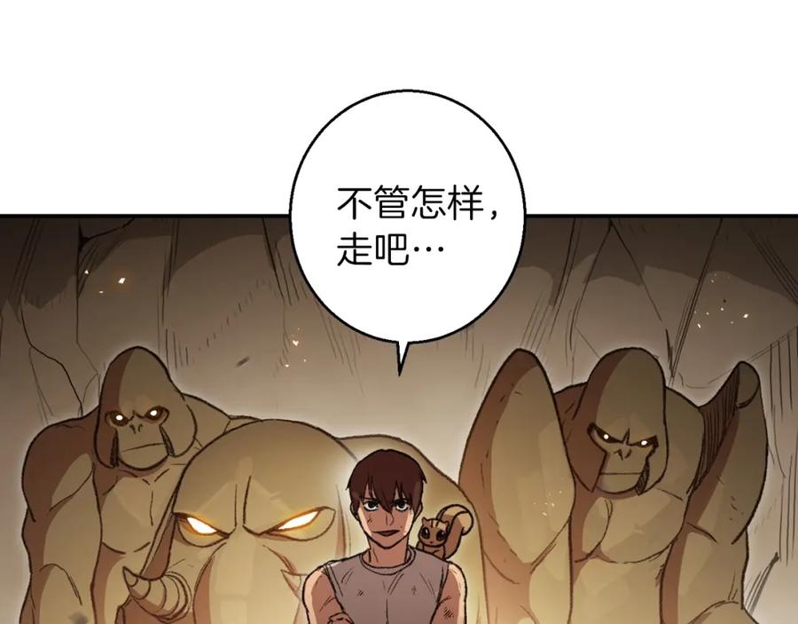 重启地下城 第22话 造物主式无奈 第32页