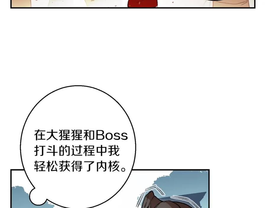 重启地下城 第22话 造物主式无奈 第22页