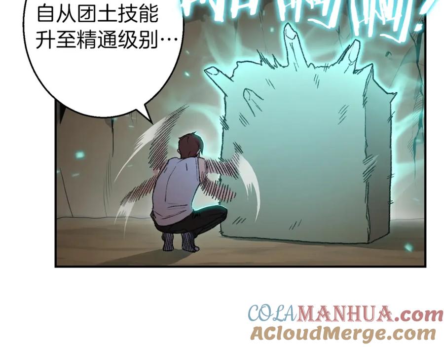 重启地下城 第22话 造物主式无奈 第25页
