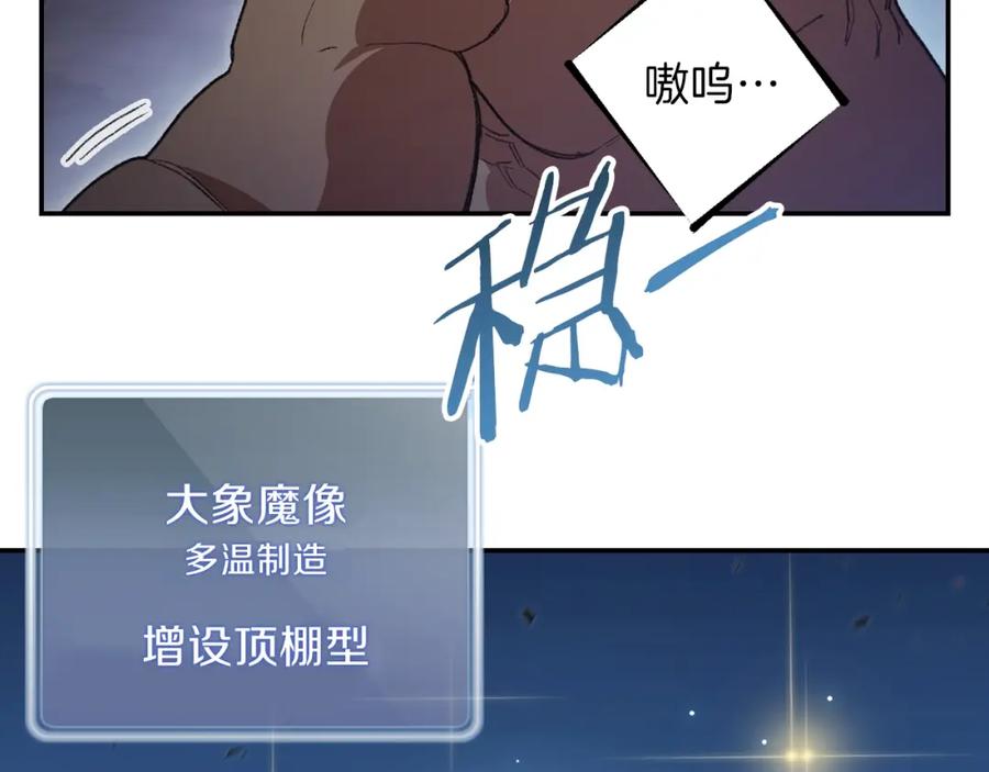 重启地下城 第22话 造物主式无奈 第82页