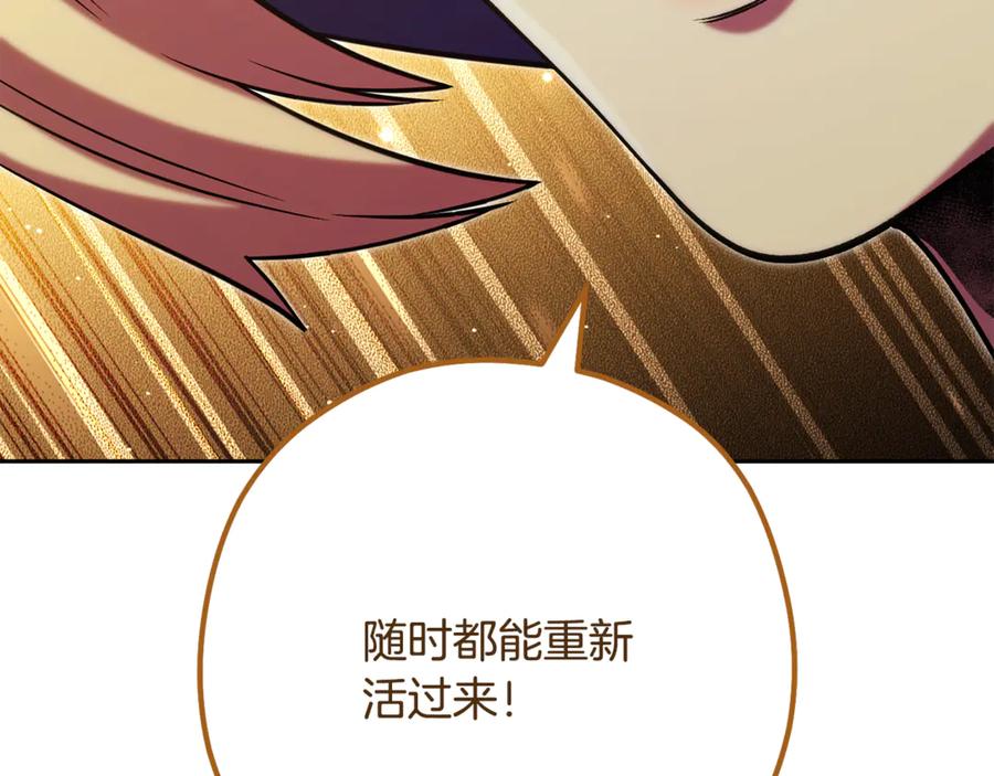 重启地下城 第248话 为了守护你 第75页