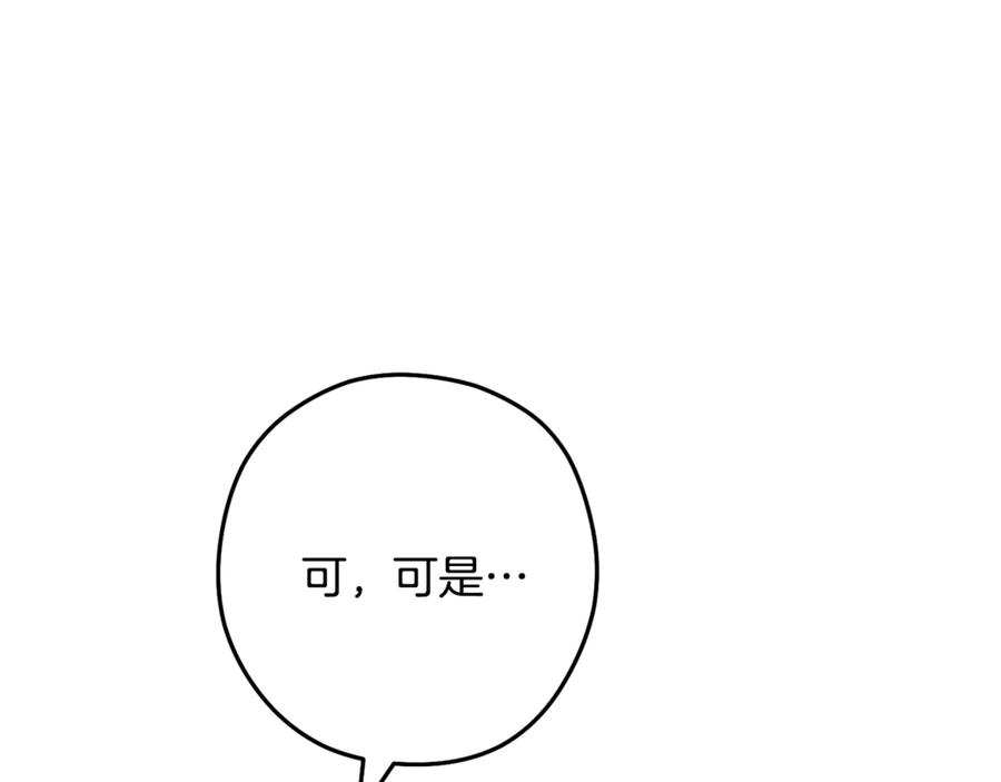重启地下城 第248话 为了守护你 第26页