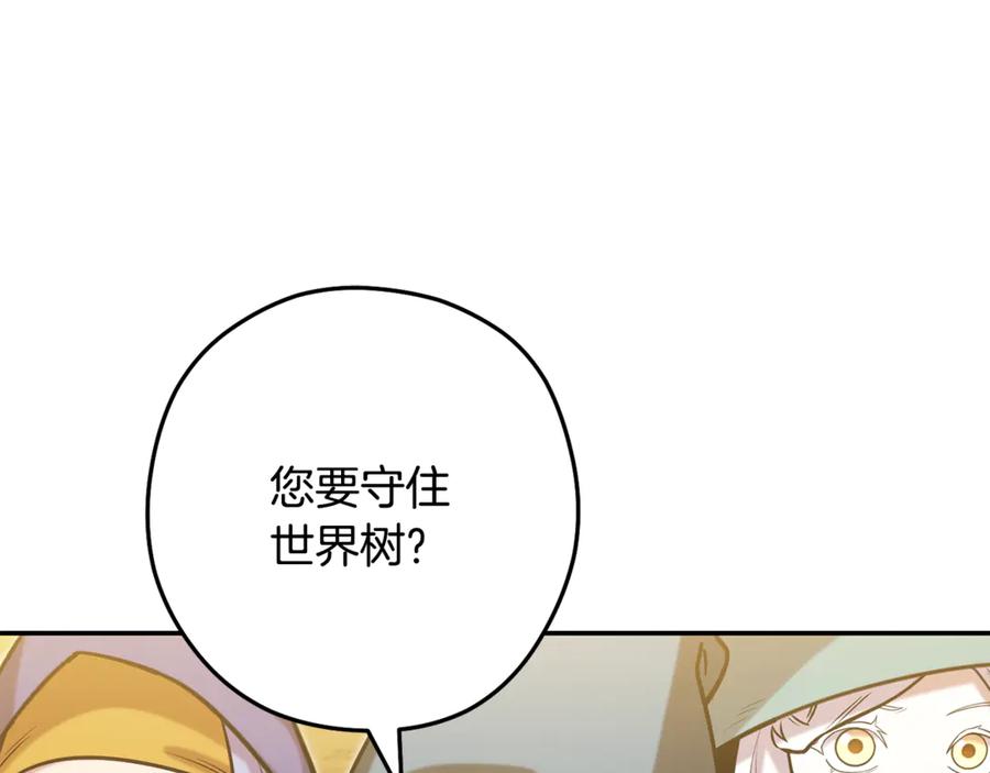 重启地下城 第248话 为了守护你 第15页