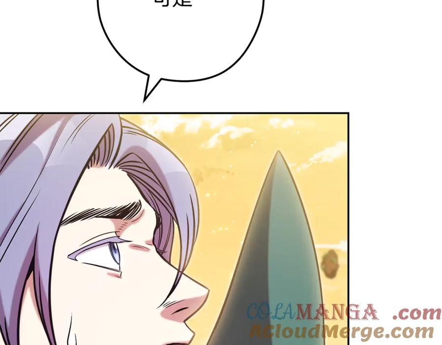 重启地下城 第248话 为了守护你 第33页