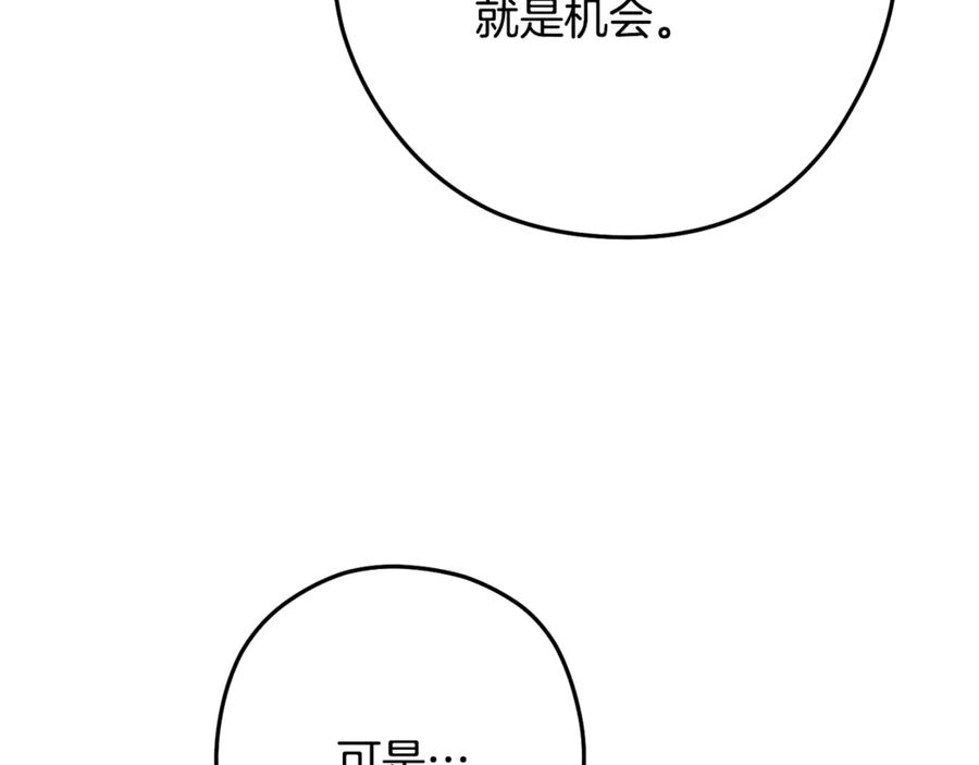 重启地下城 第248话 为了守护你 第32页