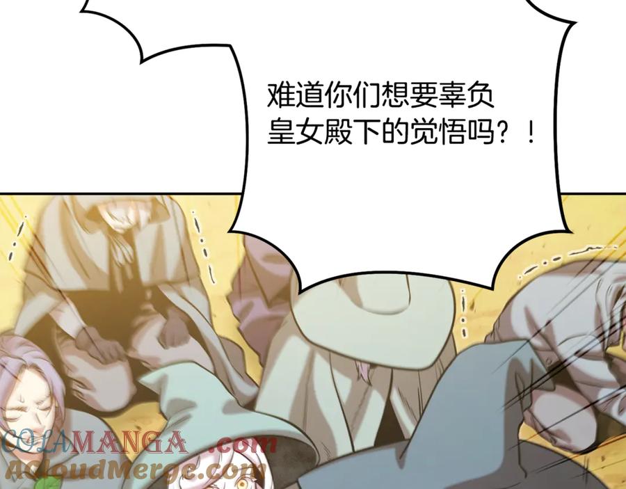 重启地下城 第248话 为了守护你 第37页