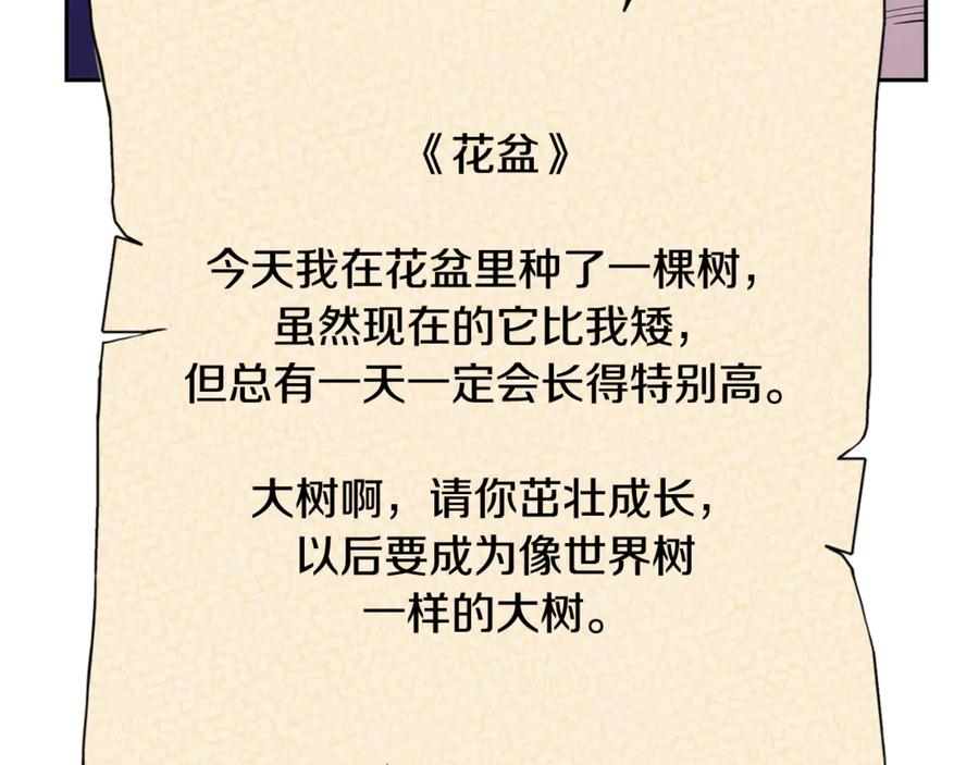 重启地下城 第248话 为了守护你 第79页