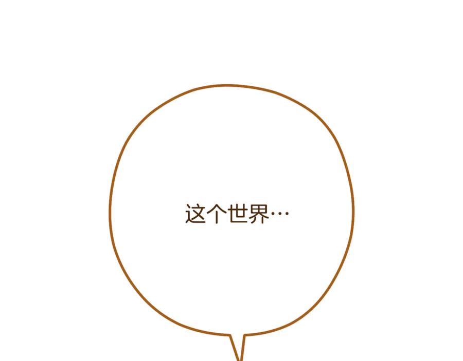 重启地下城 第248话 为了守护你 第72页