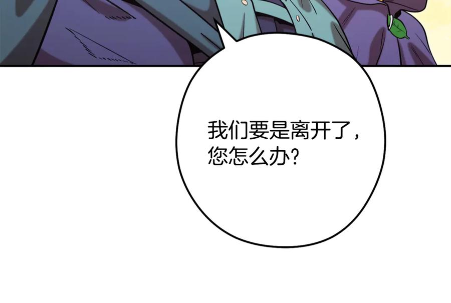 重启地下城 第248话 为了守护你 第28页