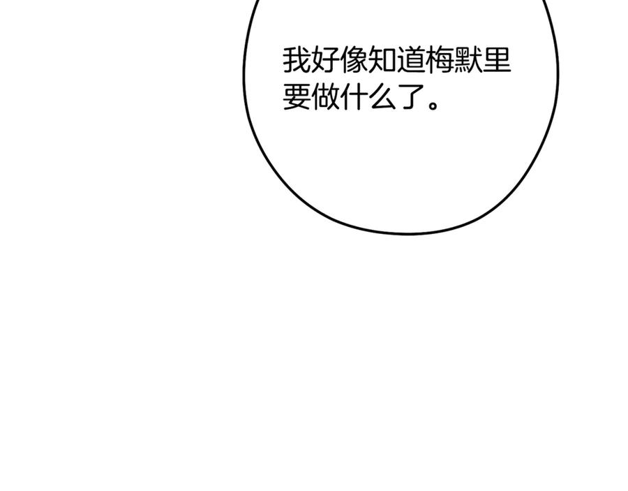 重启地下城 第248话 为了守护你 第11页