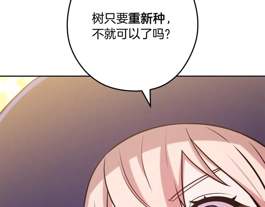 重启地下城 第248话 为了守护你 第19页